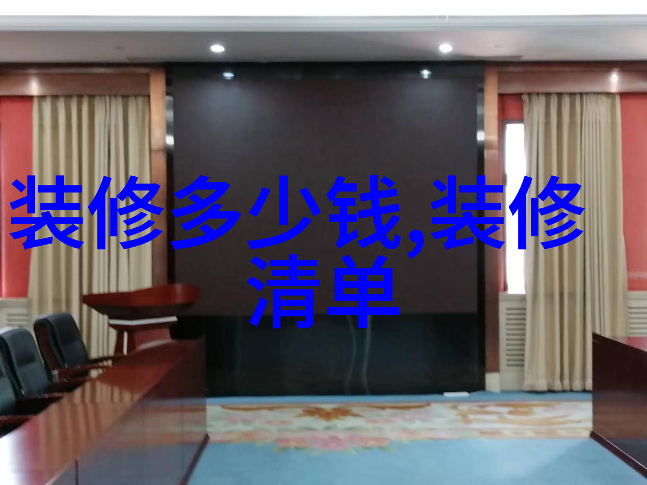 装修预算员工作内容